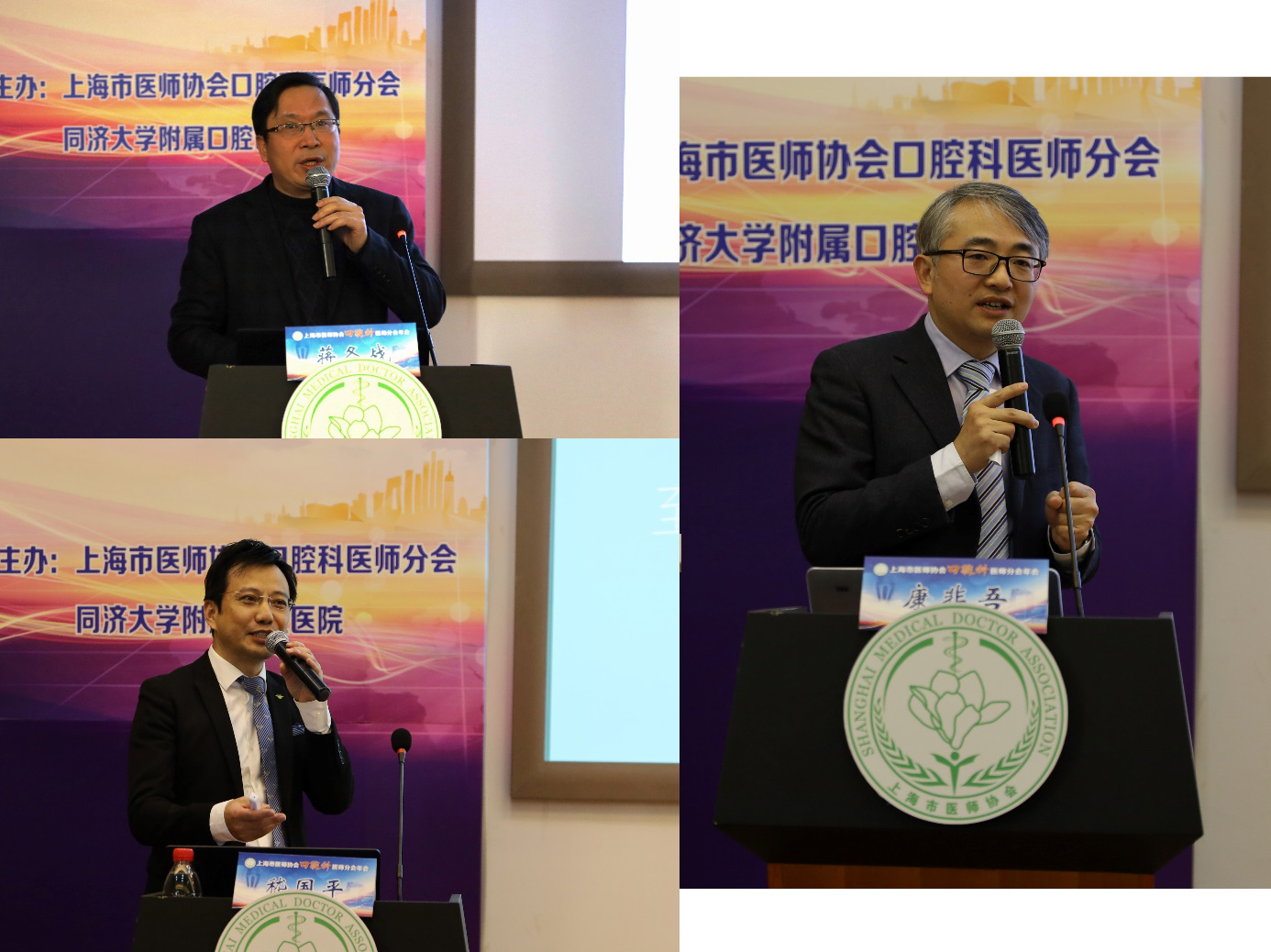 上海市医师协会口腔科医师分会2019年度医师年会成功举办-同济大学