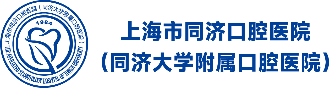 同济大学附属口腔医院